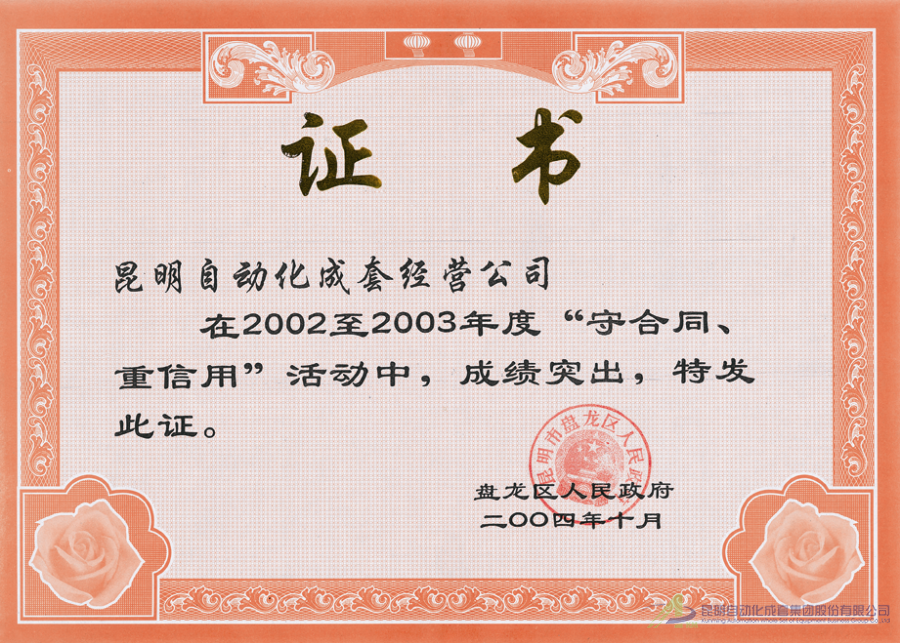 2002-2003盘龙区重守单位.tif