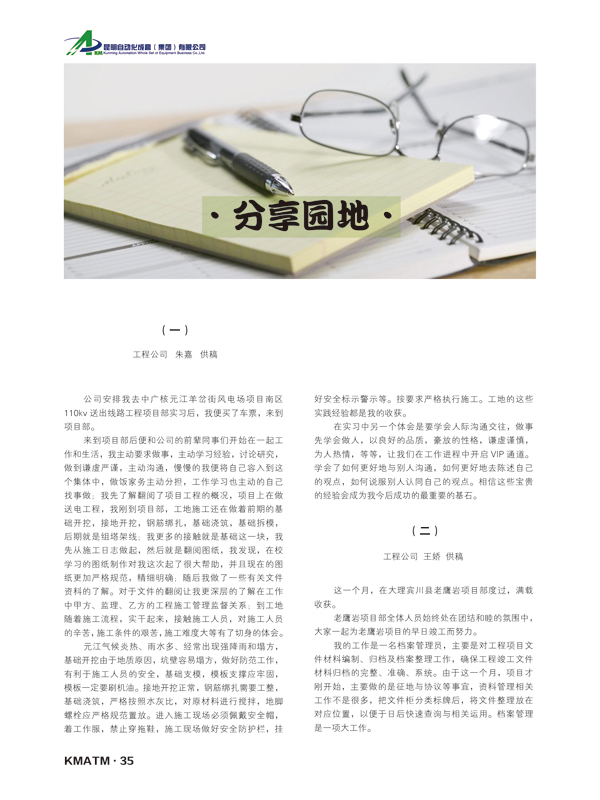 昆自集团企业报2014年刊37