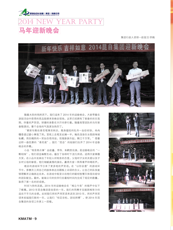 昆自集团企业报2014年刊12