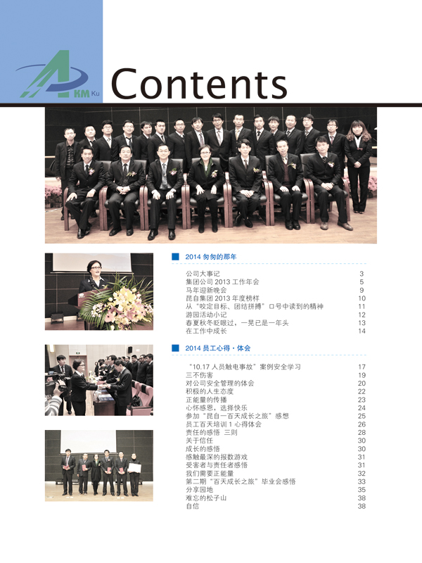 昆自集团企业报2014年刊03